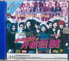 Troublesome Night 3 陰陽路之升棺發財 (1998)  (VCD) (English Subtitled) (China Star) (Hong Kong Version) (Rare)