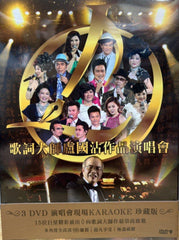歌詞大師”盧國沾”作品演唱會》現場卡拉OK珍藏版 (3 Discs) (DVD) (Hong Kong Version)