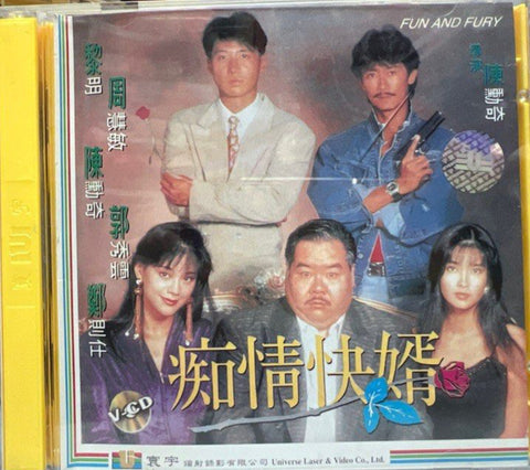 Fun and Fury 痴情快婿 (VCD) (English Subtitles) (Hong Kong Version)
