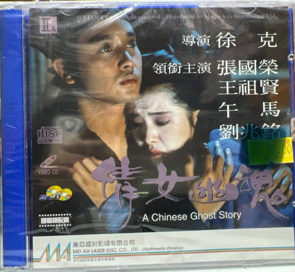 A Chinese Ghost Story 倩女幽魂 (VCD) (Hong Kong Version)