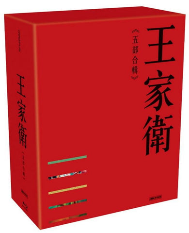 Wong Kar Wai Movie 5-in-1 王家衛《五部合輯》 4K Remastered Boxset (Blu Ray) (Taiwan Version)