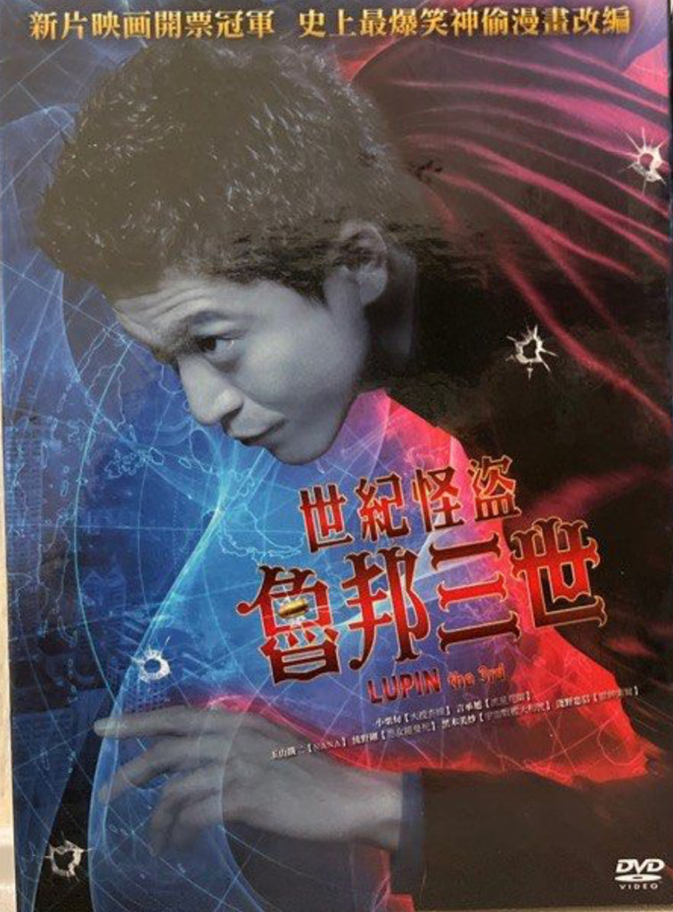 Lupin the 3rd 世紀怪盜 - 魯邦三世   (Chinese Subtitles) (DVD) (Taiwan Version)