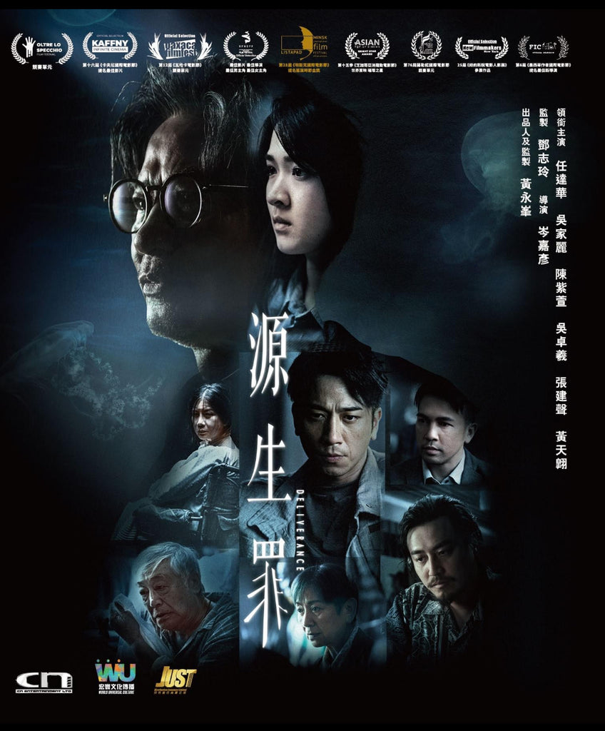 DELIVERANCE 源生罪  (2022) (DVD) (English Subtitled) (Hong Kong Version)