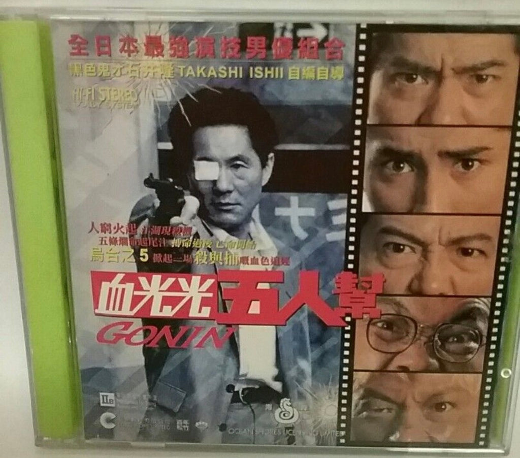 Gonin 血光光五人幫 (English Subtitles) (VCD) (Hong Kong Version)