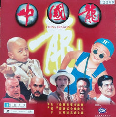 China Dragon 中國龍 (1995) 鐳射影碟 Laser Disc (LD) (English Subtitles) ( Hong Kong Version)
