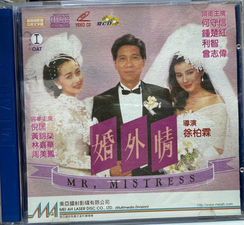 Mr, Mistress 婚外情 (VCD) (English Subtitles) (Hong Kong Version)