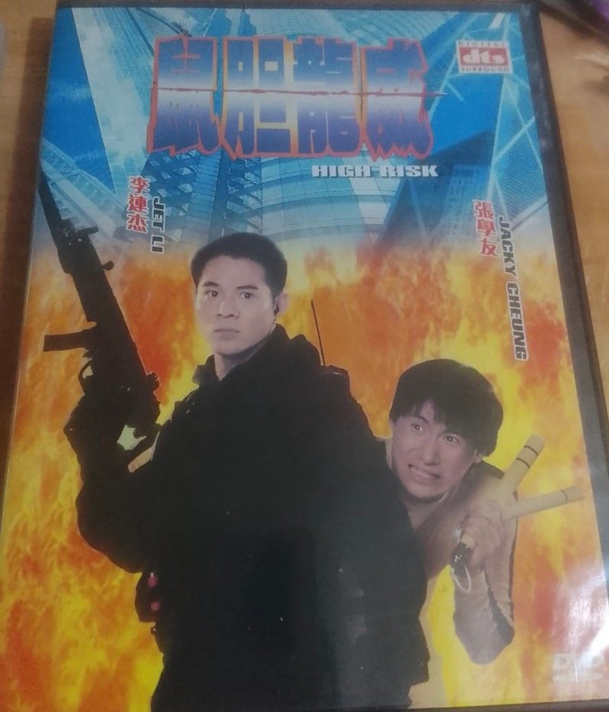 High Risk 鼠膽龍威 (1995) (DVD) (English Subtitled) (Hong Kong Version)
