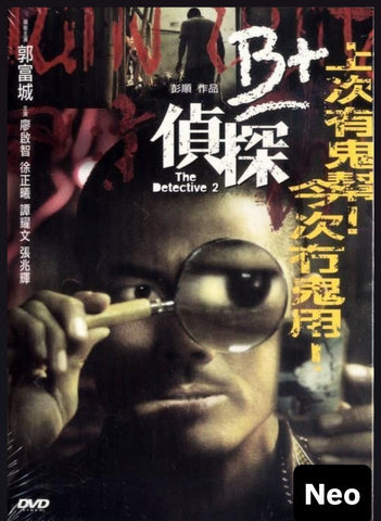 The Detective 2 (B+偵探)  (2011) (DVD) (English Subtitles) (Hong Kong Version)