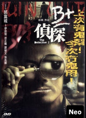 The Detective 2 (B+偵探)  (2011) (DVD) (English Subtitles) (Hong Kong Version)