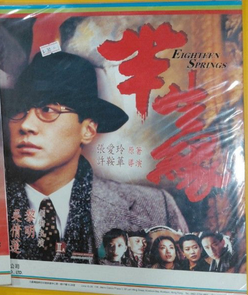 Eighteen Springs 半生緣 (1997) 鐳射影碟 Laser Disc (LD) (English Subtitles) ( Hong Kong Version)