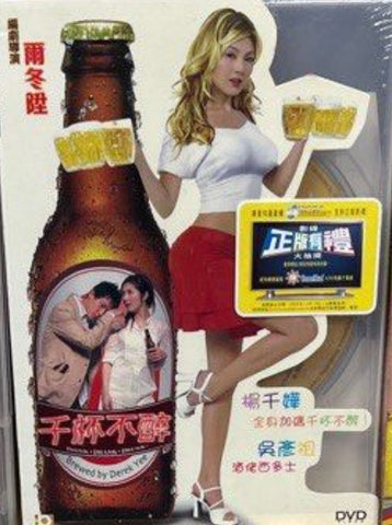 Drink Drank Drunk 千杯不醉 (DVD) (English Subtitles) (Hong Kong Version)