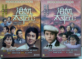 Hong Kong Gentlemen 浴血太平山 (1981) (Ep. 1-35) (DVD) (2 Boxset) (End) (ATV Drama) (Hong Kong Version)