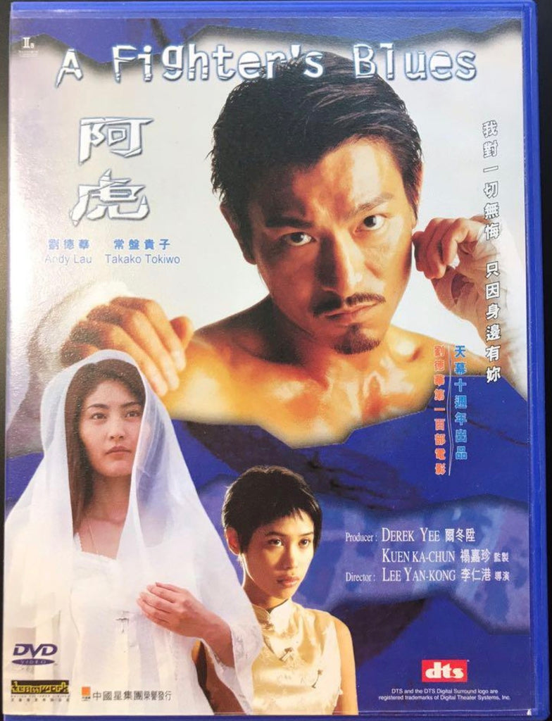 A Fighter’s Blues 阿虎  (DVD) (English Subtitles) (Hong Kong Version) (Mei Ah) (Blue Case) (Andy Lau Pose)