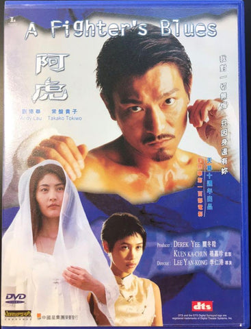 A Fighter’s Blues 阿虎  (DVD) (English Subtitles) (Hong Kong Version) (Mei Ah) (Blue Case) (Andy Lau Pose)