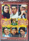 MASTER WONG VS MASTER WONG 黃飛鴻對黃飛鴻 (1993) (DVD) (Wide Sight) (English Subtitles) (Hong Kong Version)