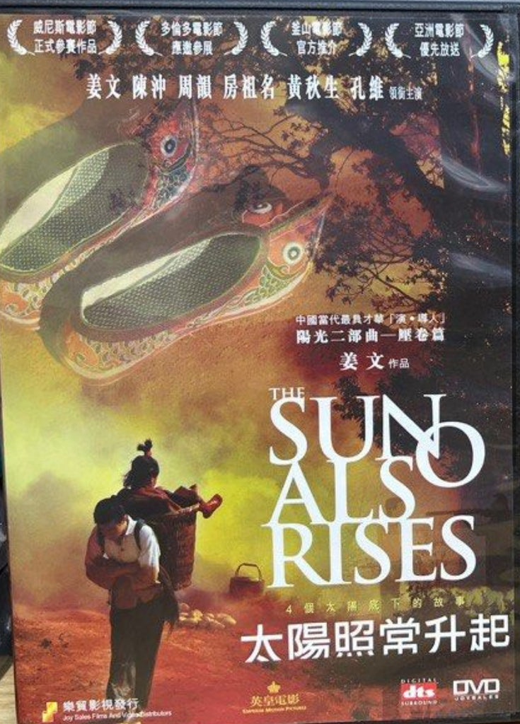 The Sun Also Rises 太阳照常升起 (DVD) (English Subtitles) (Hong Kong Version)