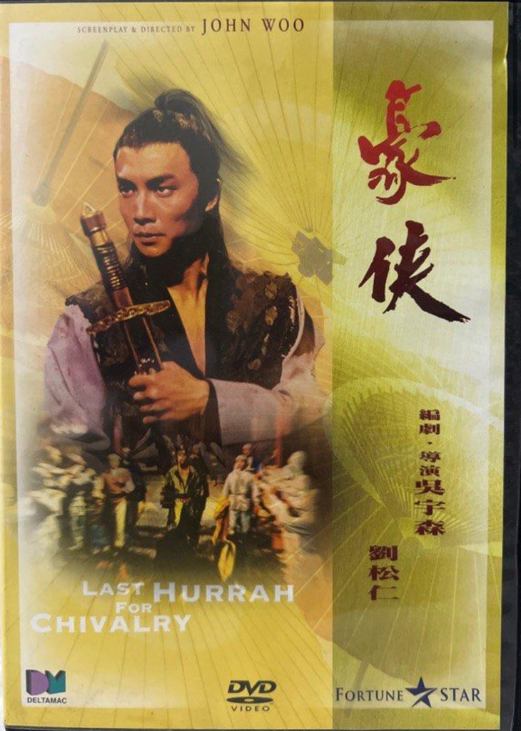 The Last Hurrah for Chivalry 豪俠  (DVD) (English Subtitles) (Hong Kong Version)