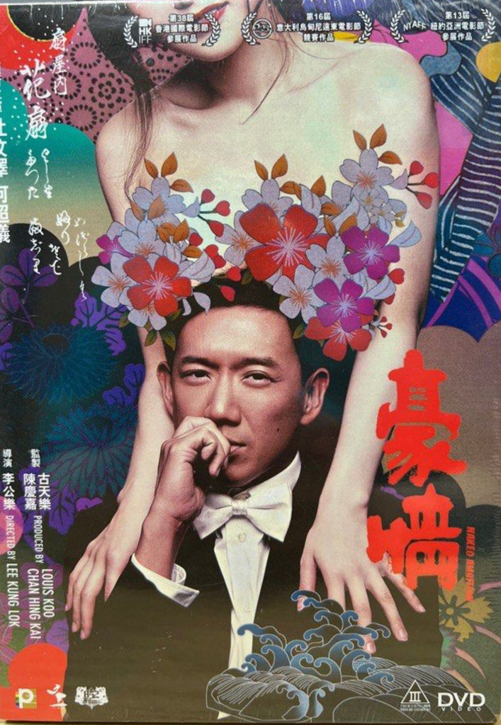 Naked Ambition 豪情 (DVD) (English Subtitles) (Hong Kong Version)