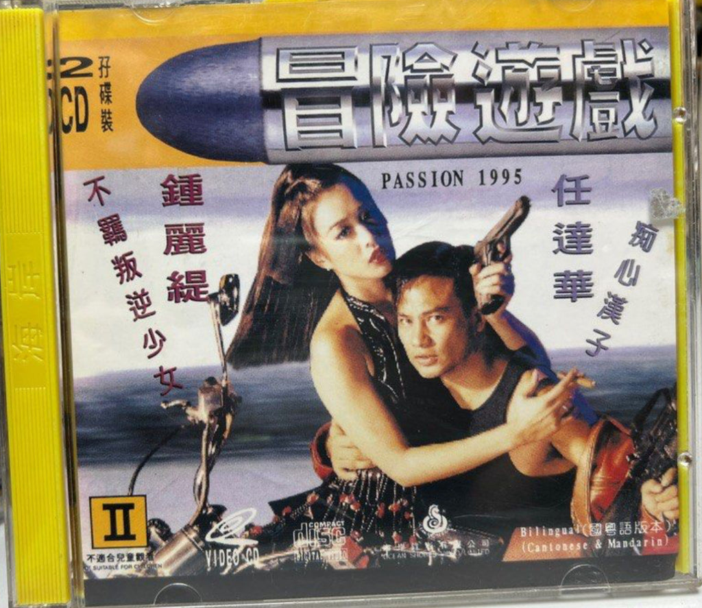 Passion 1995 冒險遊戲  (VCD) (Hong Kong Version)