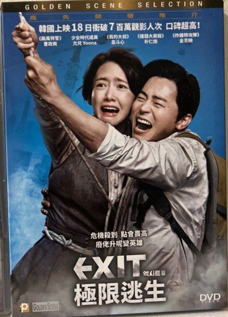 EXIT 極限逃生 (DVD) (English Subtitles) (Hong Kong Version)