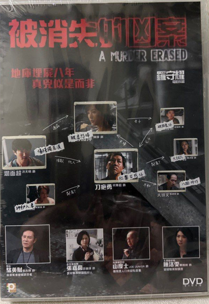 A Murder Erased 被消失的兇案 (DVD) (English Subtitles) (Hong Kong Version)