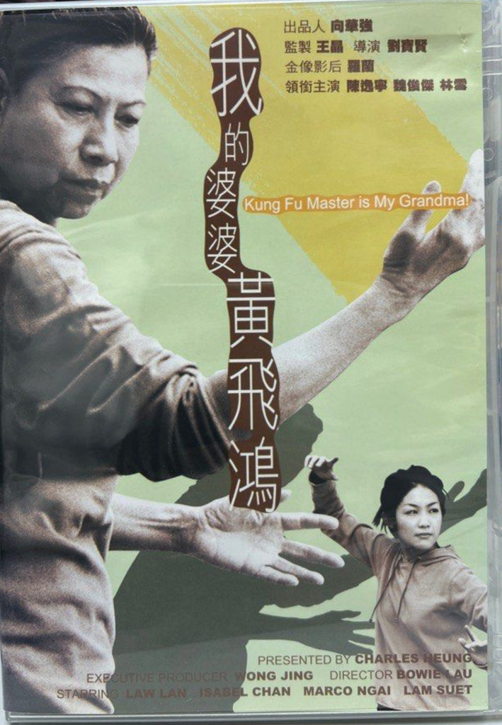 Kung Fu Master is My Grandma! 我的婆婆黃飛鴻 (DVD) (English Subtitles) (Hong Kong Version)