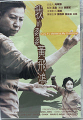 Kung Fu Master is My Grandma! 我的婆婆黃飛鴻 (DVD) (English Subtitles) (Hong Kong Version)