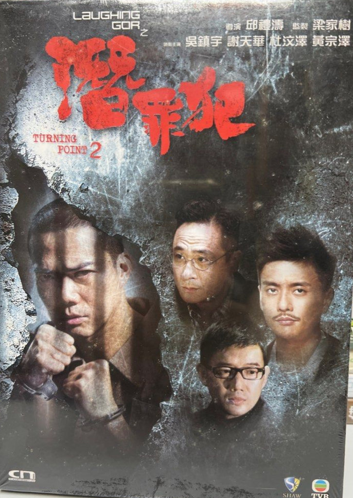 Turning Point 2 (Laughing Gor之潛罪犯) (2011)  (DVD) (English Subtitles) (Hong Kong Version)