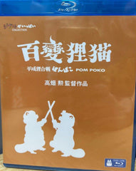 Pom Poko 百變狸貓 (平成狸合戦ぽんぽこ) (1994) (Blu Ray) (English Subtitled) (Hong Kong Version)