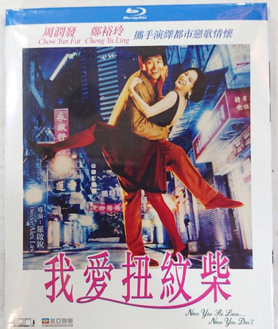 Now You See Love, Now You Don't 我愛扭紋柴 (1992) (Blu Ray) (English Subtitled) (Hong Kong Version)