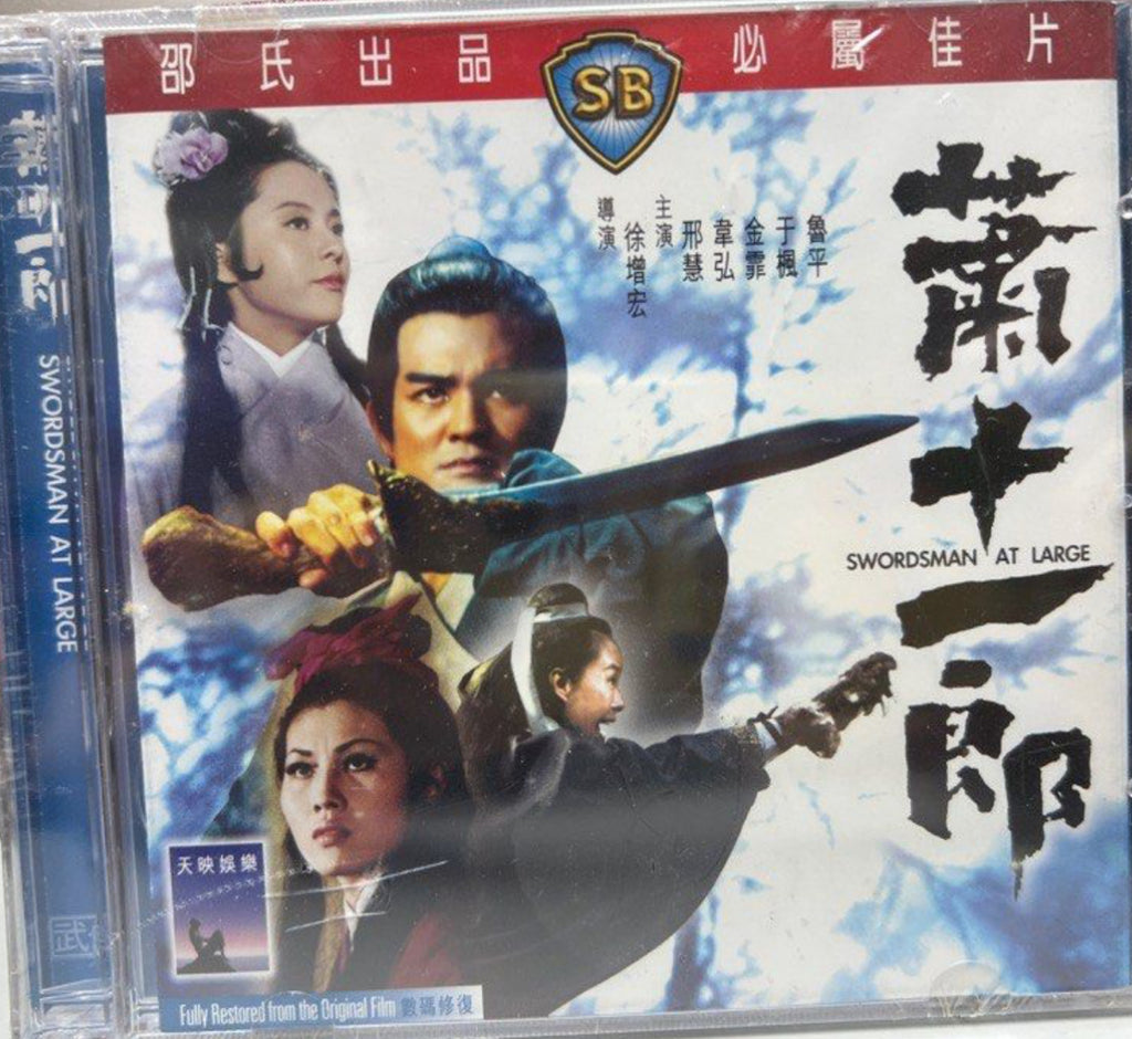 Swordsman at Large 邵氏電影《 蕭十一郎 》 (Shaw Brothers) (VCD) (English Subtitles) (Hong Kong Version)