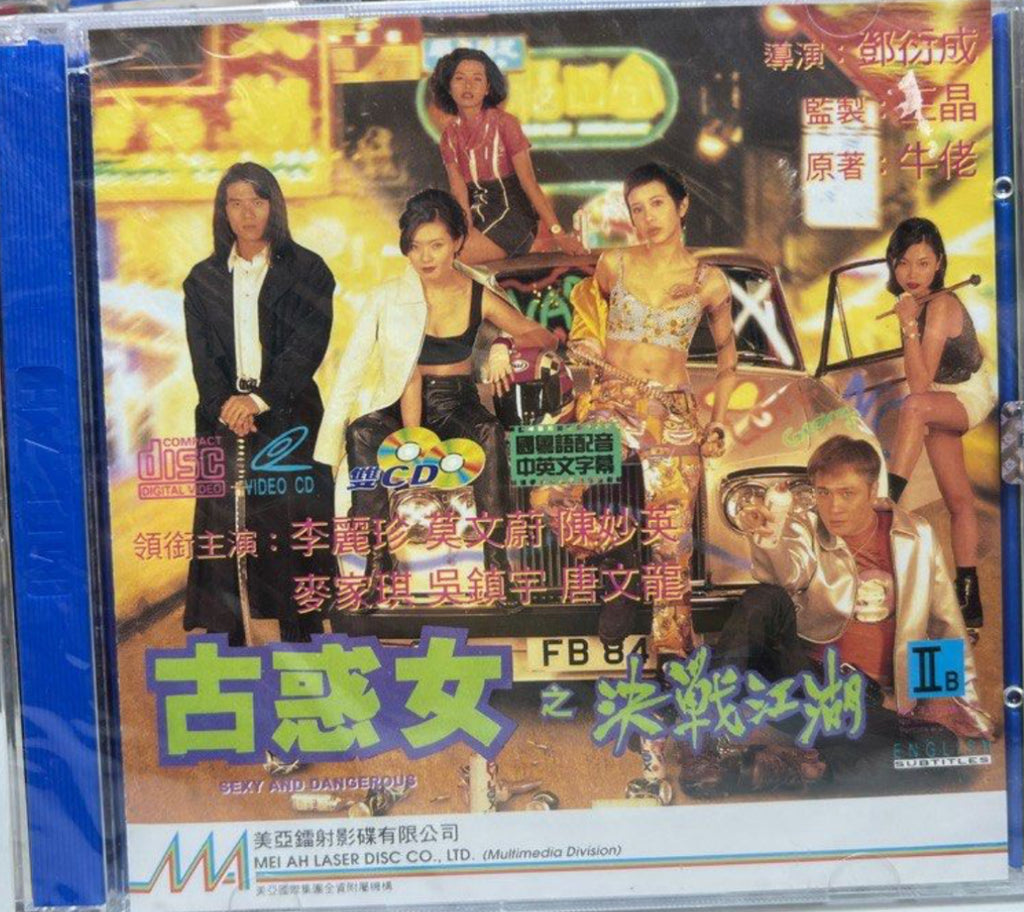 Sexy and Dangerous 古惑女 之 決戰江湖 (VCD) (English Subtitles) (Hong Kong Version)