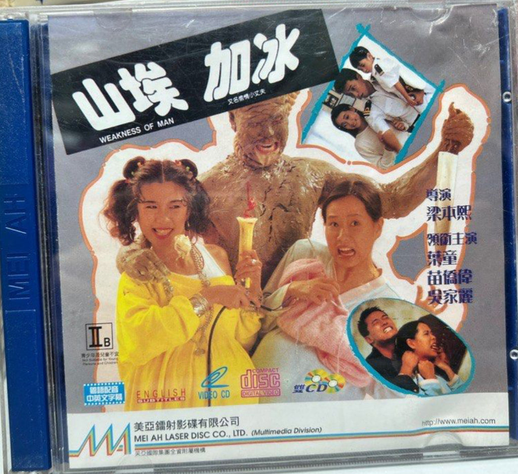 Weakness of Man 山埃加冰 (VCD) (English Subtitles) (Hong Kong Version)