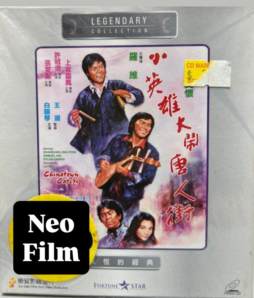 Chinatown Capers 小英雄大樓唐人街 (VCD) (English Subtitles) (Joy Sales - Legendary Collection) (Hong Kong Version)
