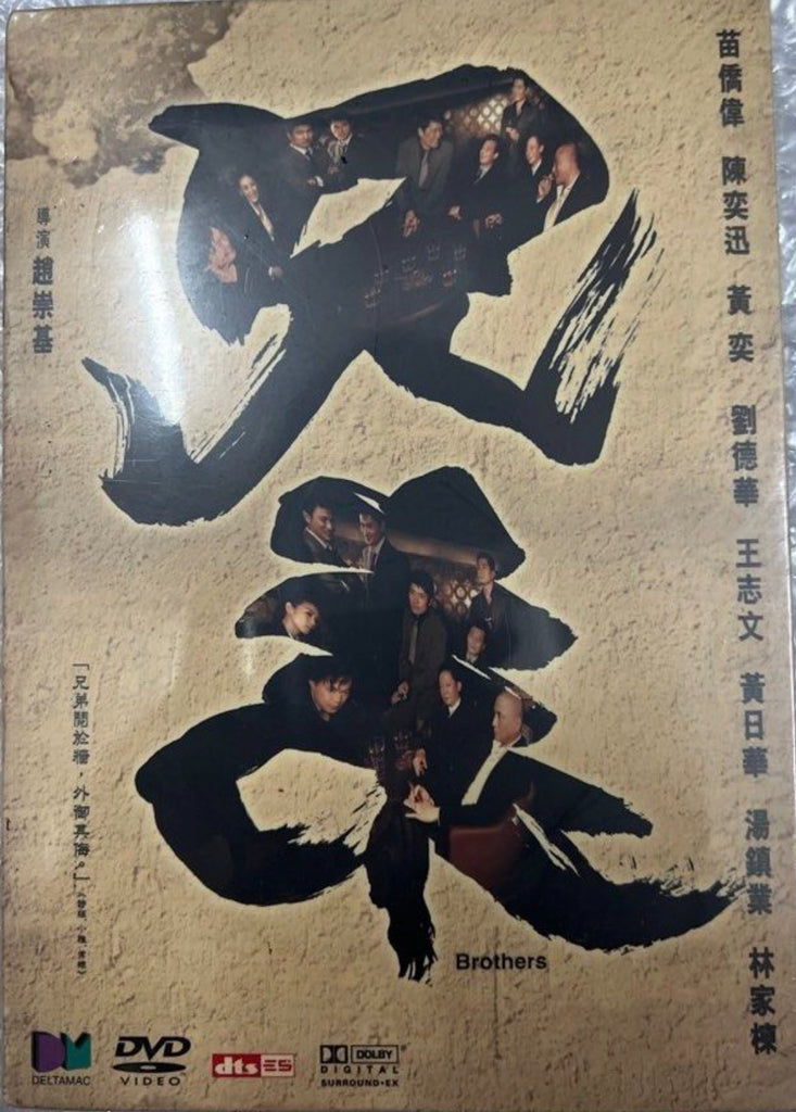 Brothers 兄弟 (2007) (DVD) (English Subtitled)（Hong Kong Version)