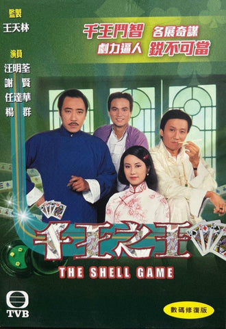 The Shell Game 千王之王 (DVD) (Ep. 1-25) (End) (End) (End) (TVB Drama) (Hong Kong Version)