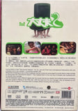 Men Suddenly in Black 2 (大丈夫2)  (2006) (DVD) (English Subtitles) (Hong Kong Version)