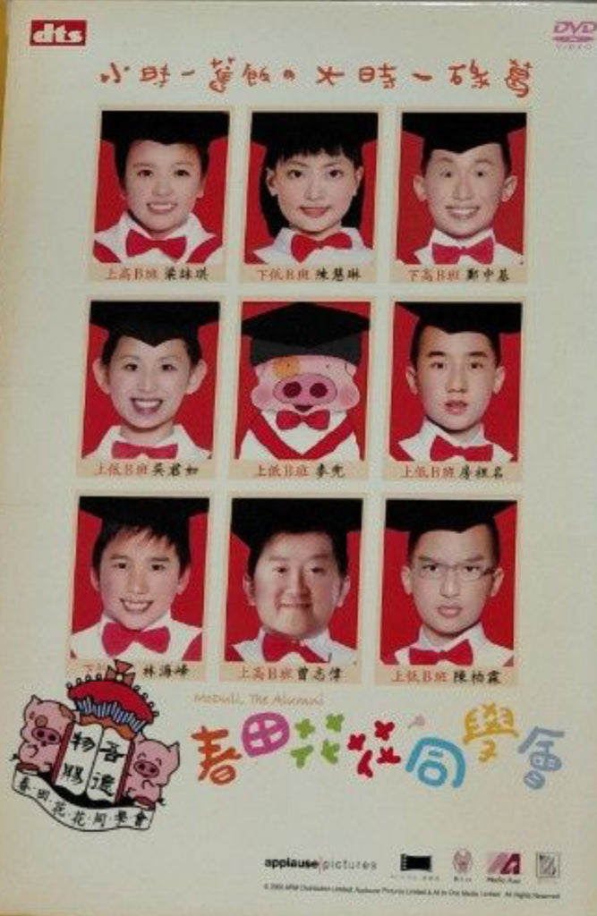 McDull, The Alumni 春田花花同學會 (DVD) (English Subtitles) (Hong Kong Version)