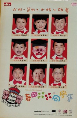 McDull, The Alumni 春田花花同學會 (DVD) (English Subtitles) (Hong Kong Version)