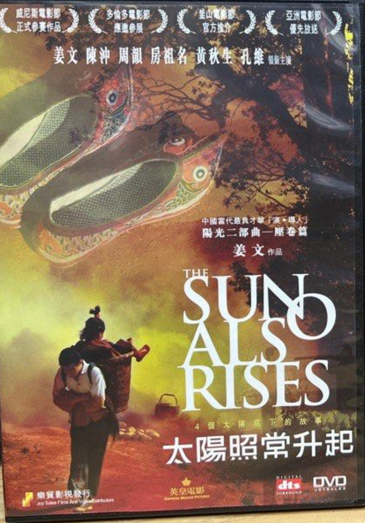 The Sun Also Rises 太陽照常升起 (DVD) (English Subtitles) (Hong Kong Version)