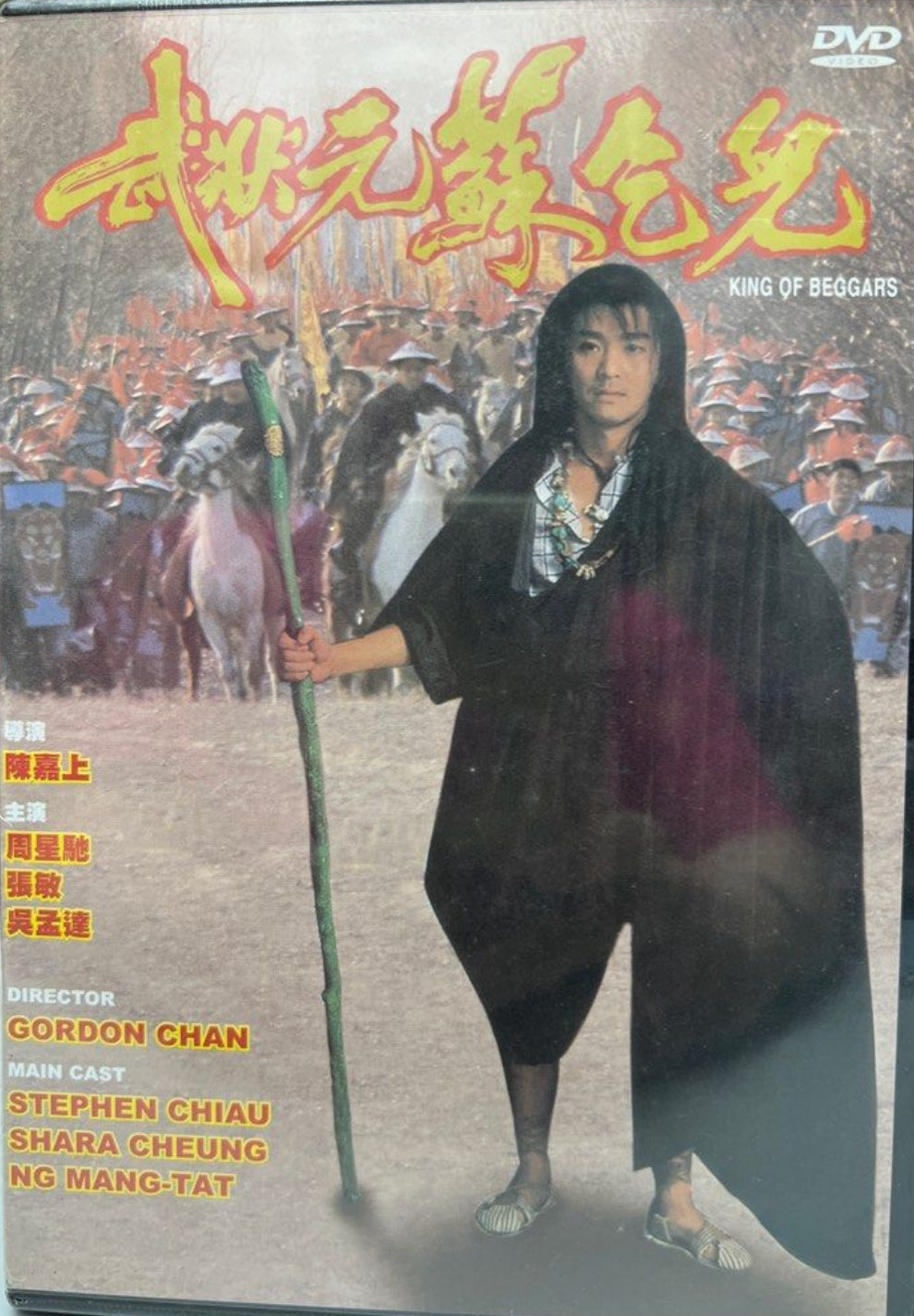 King of Beggars 武狀元蘇乞兒 (1992) (DVD) (English Subtitled