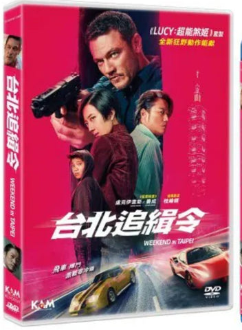 WEEKEND IN TAIPEI 台北追緝令 (2024) (DVD) (Hong Kong Version)