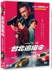 WEEKEND IN TAIPEI 台北追緝令 (2024) (DVD) (Hong Kong Version)