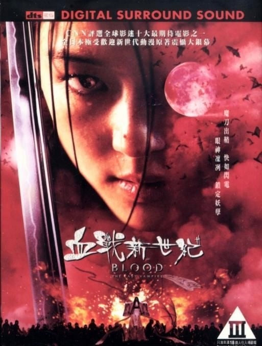 Blood: The Last Vampire 血戰新世紀  (2009) (DVD) (English Subtitled) (Hong Kong Version)