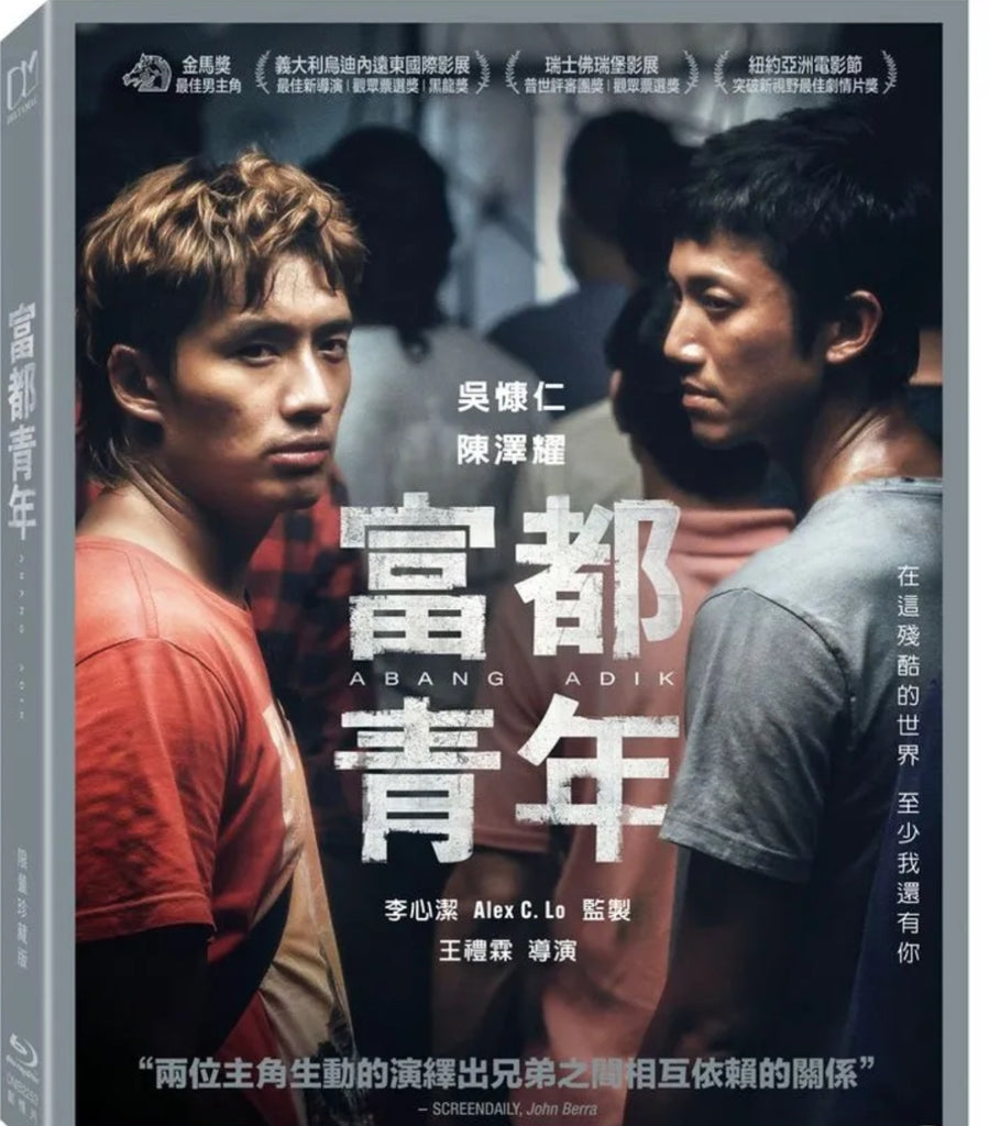 Abang Adik 富都青年 (2023) (Blu-ray) (Limited Collector's Edition) (English Subtitled) (Taiwan Version)