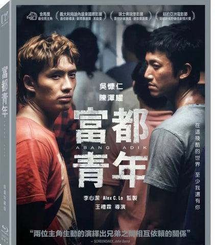 Abang Adik 富都青年 (2023) (Blu-ray) (Limited Collector's Edition) (English Subtitled) (Taiwan Version)