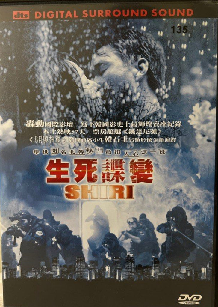 Shiri 生死諜變 (DVD) (English Subtitles) (Hong Kong Version)