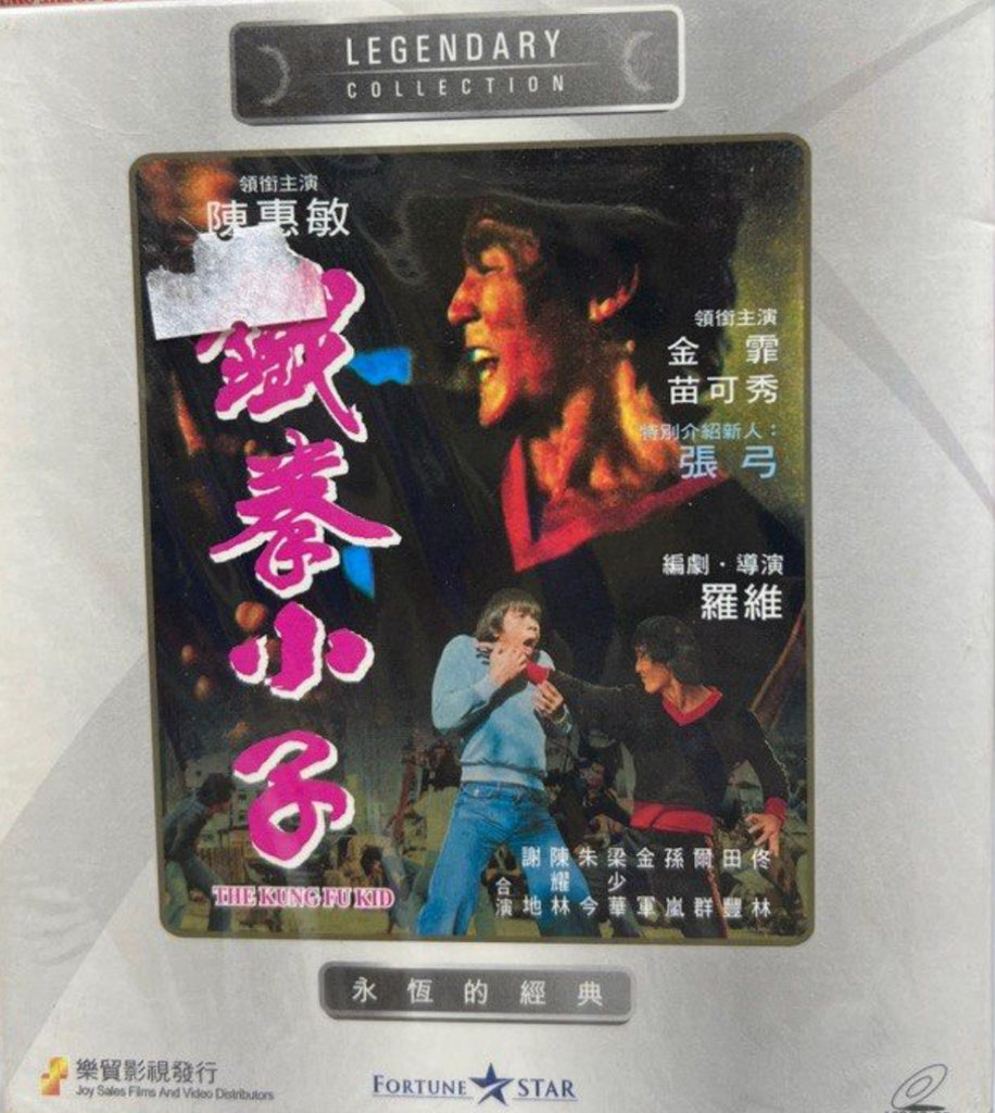 The Kung Fu Kid 鐵拳小子 (VCD) (English Subtitles) (Hong Kong Version)