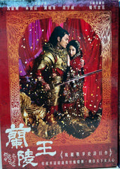 電視劇《蘭陵王》全套46集 (TV Series) (End) (DVD Set) (Chinese Subtitles) (Taiwan Version)