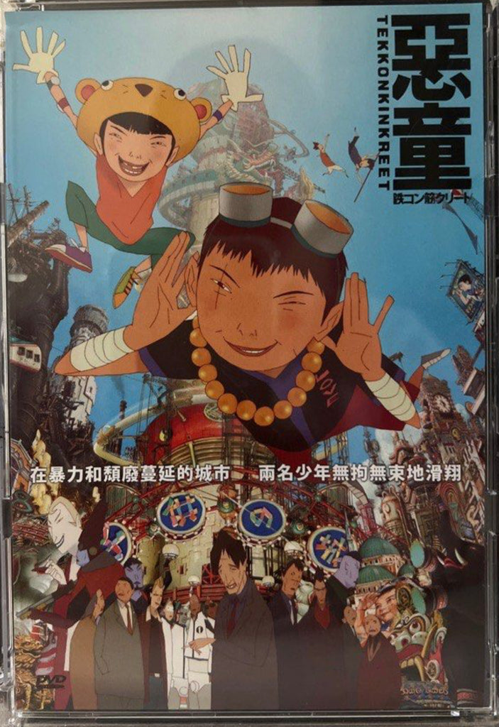 Tekkonkinkreet 惡童 (English Subtitles) (DVD) (Hong Kong Version)